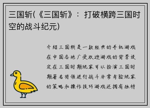 三国斩(《三国斩》：打破横跨三国时空的战斗纪元)