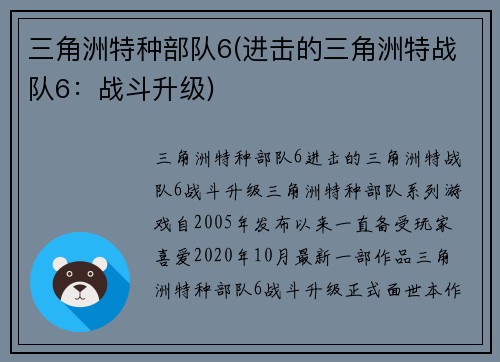 三角洲特种部队6(进击的三角洲特战队6：战斗升级)