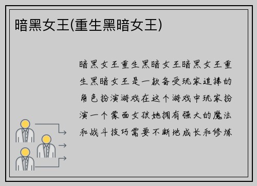 暗黑女王(重生黑暗女王)