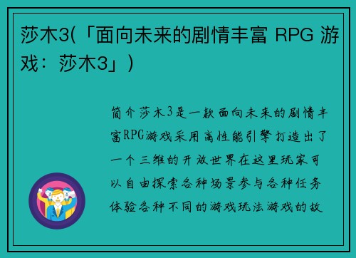 莎木3(「面向未来的剧情丰富 RPG 游戏：莎木3」)